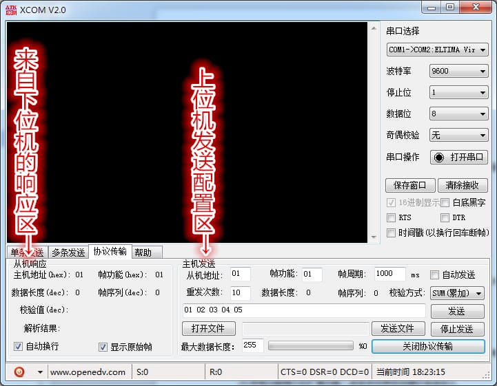 ATK-XCOM的协议传输功能主界面，清晰显示了上位机发送区、参数配置区和下位机响应区。