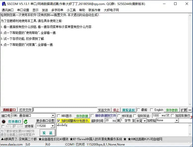 SSCOM v5.13.1串口调试助手软件界面截图，展示了其通信端口设置、数据显示窗口和发送配置区域。